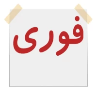دیوار آگهی فوری