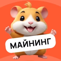 Hamster Way: Хамстер комбат