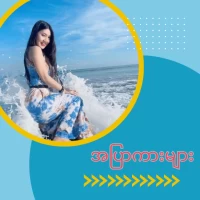 အပြာကားများ - Blue Kar