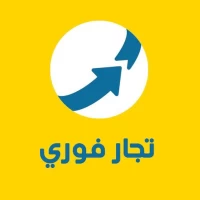 تجار فوري