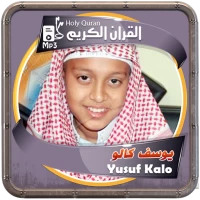 يوسف كالو القرءان الكريم